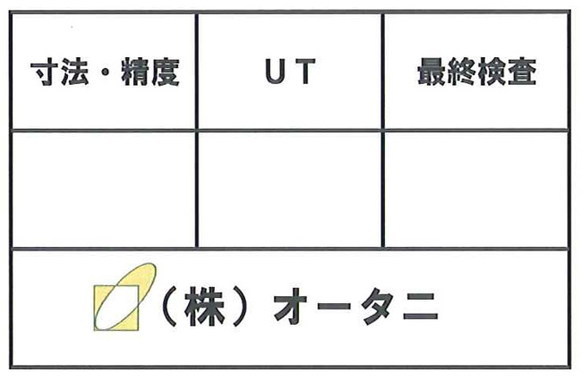 製品検査完了確認シール